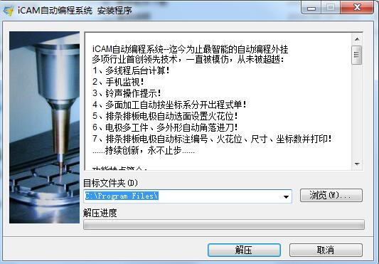 iCAM自动编程系统