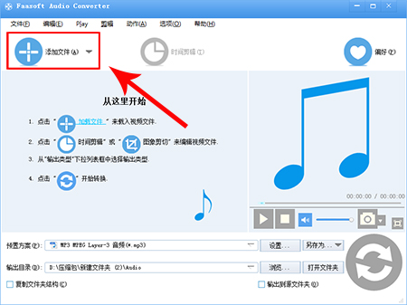 Faasoft Audio Converter