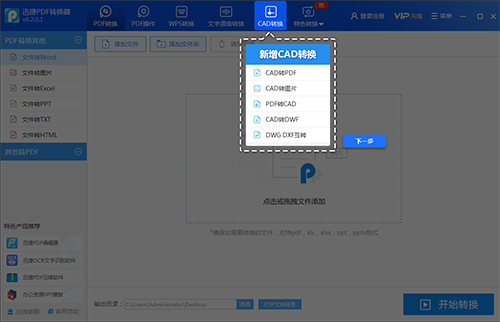 迅捷万能PDF转换器