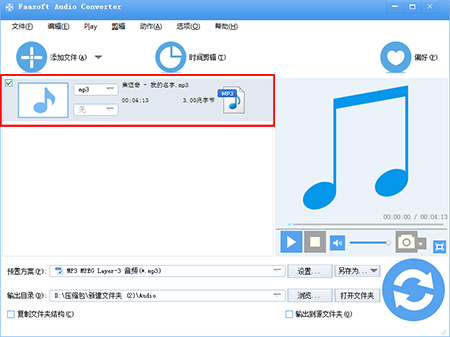 Faasoft Audio Converter