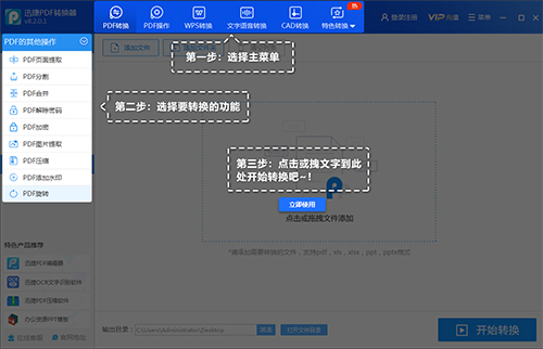 迅捷万能PDF转换器