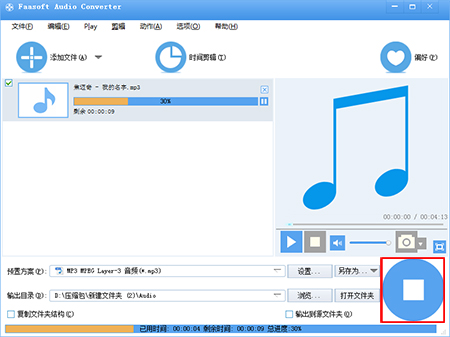 Faasoft Audio Converter