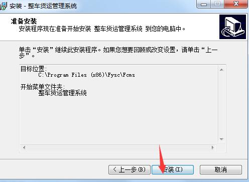 科羽整车货运管理系统 v1.0 官方版