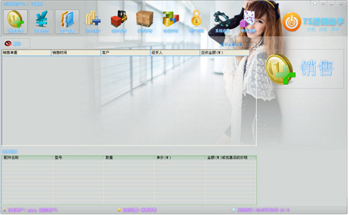 TS进销助手