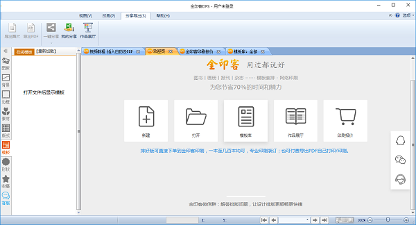金印客DPS印刷排版软件