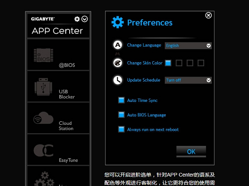 技嘉App Center