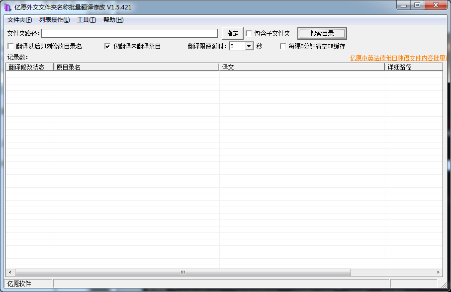亿愿外文文件夹名称批量翻译修改工具