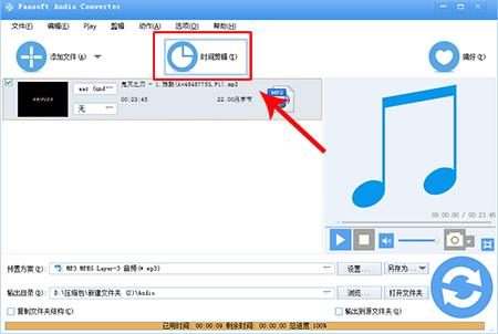 Faasoft Audio Converter