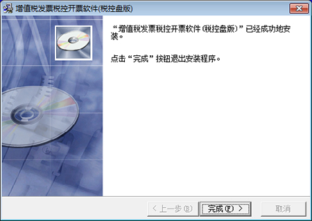 增值税发票税控开票软件