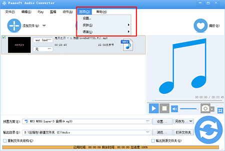 Faasoft Audio Converter