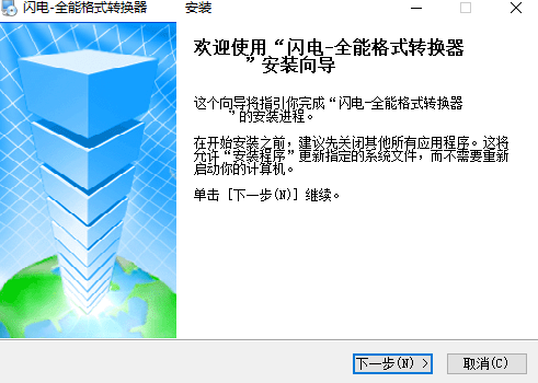 闪电全能格式转换器