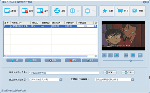 蒲公英HD高清视频格式转换器--界面截图3
