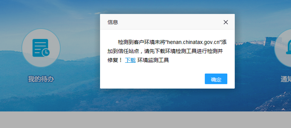 河南省电子税务局环境检测修复工具