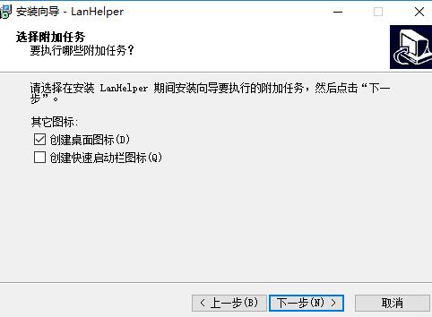 局域网助手LanHelper简体中文版