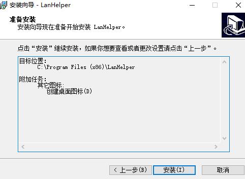 局域网助手LanHelper简体中文版