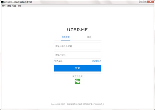 UZERME客户端