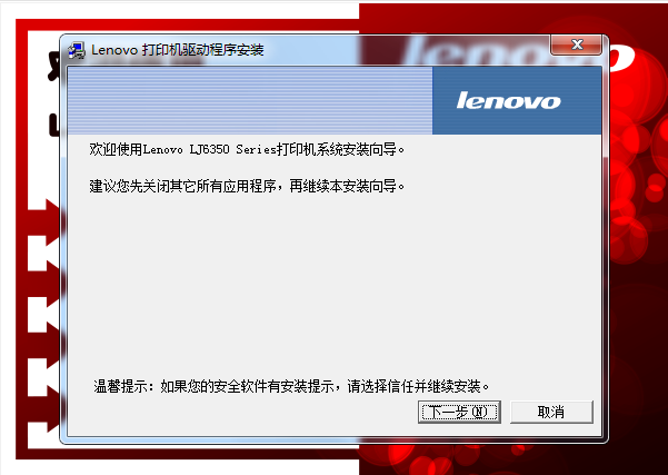联想lj6350dn打印机驱动