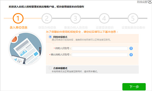 河北省自然人税收管理系统扣缴客户端