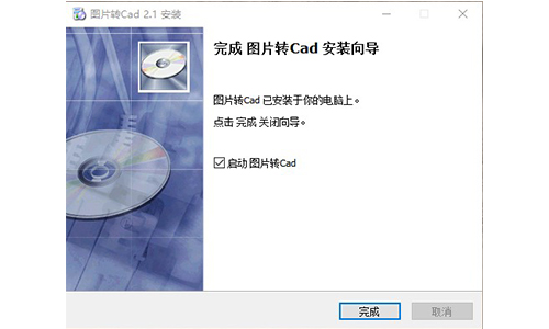 图片转Cad