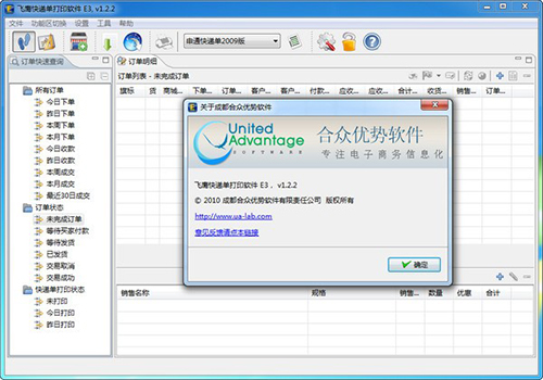 飞鹰快递单打印软件_U3