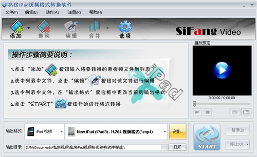 私房iPad视频转换器