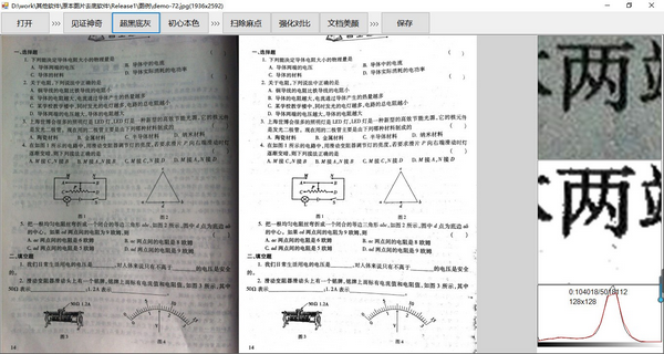 原本专业级图片去灰底与增强软件