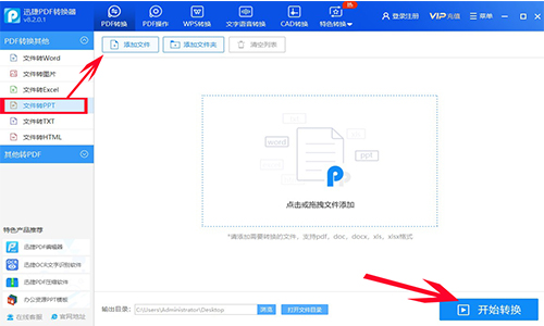 pdf转换成ppt转换器