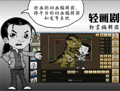 StoryBoard轻画剧动画编辑器