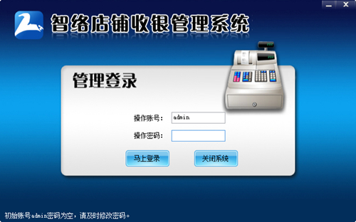 智络店铺收银系统