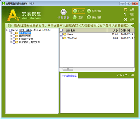 AneData全能文件恢复软件