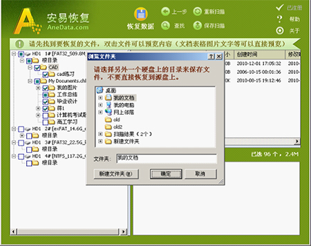 AneData全能文件恢复软件