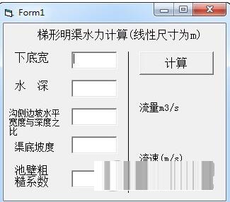 梯形明渠水力计算工具