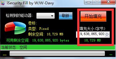 磁盘填充软件(iSecurity Fill) v2.1绿色版