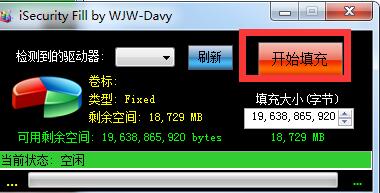 磁盘填充软件(iSecurity Fill) v2.1绿色版