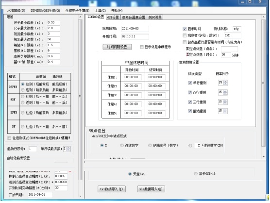 水准助手软件