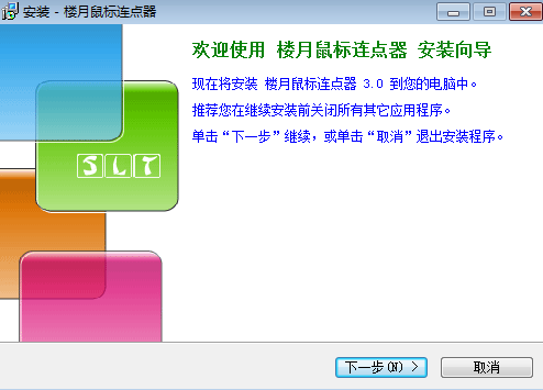 楼月鼠标连点器