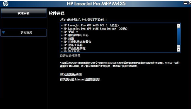 惠普HP LaserJet Pro M435nw打印机驱动