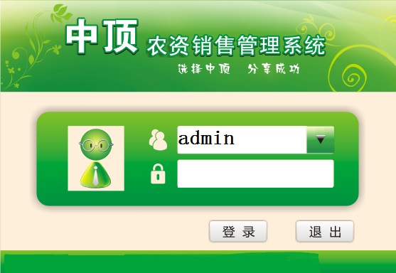 中顶农资销售管理系统