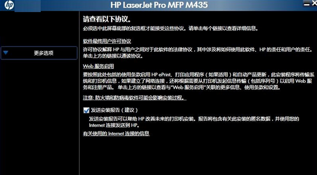 惠普HP LaserJet Pro M435nw打印机驱动