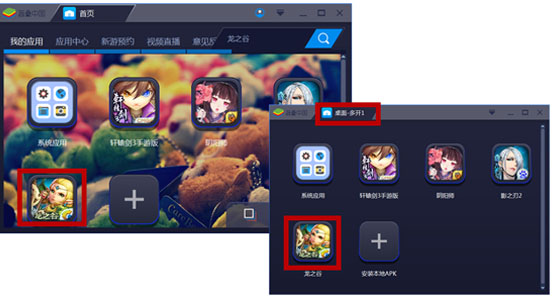 蓝叠安卓模拟器BlueStacks