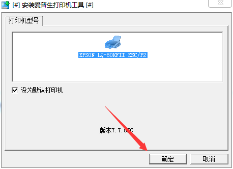 爱普生LQ-80KFII打印机驱动