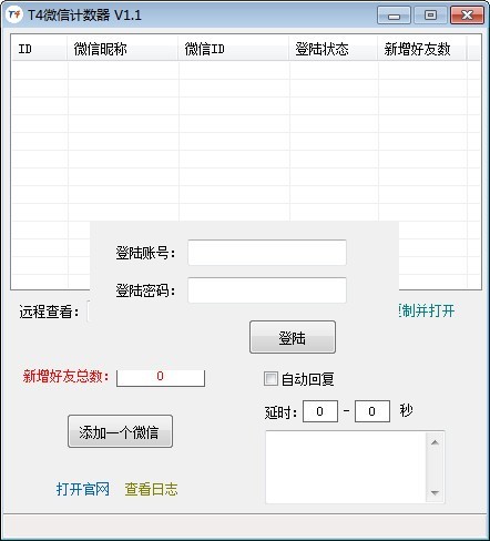 T4微信计数器