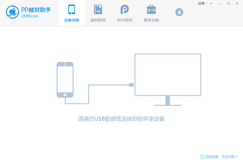 PP越狱助手