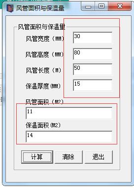 风管面积与保温量计算软件 绿色版