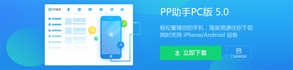 PP助手(iOS&Android)