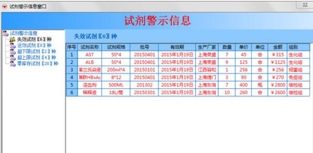 检验科试剂管理软件