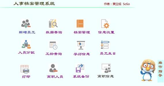 SoSo人事档案管理系统