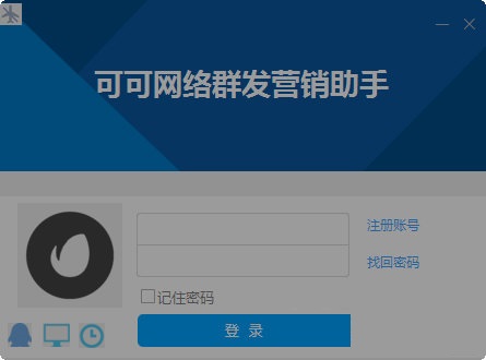 可可网络营销助手截图