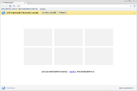 世界之窗浏览器6