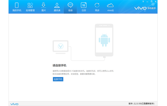vivo手机助手
